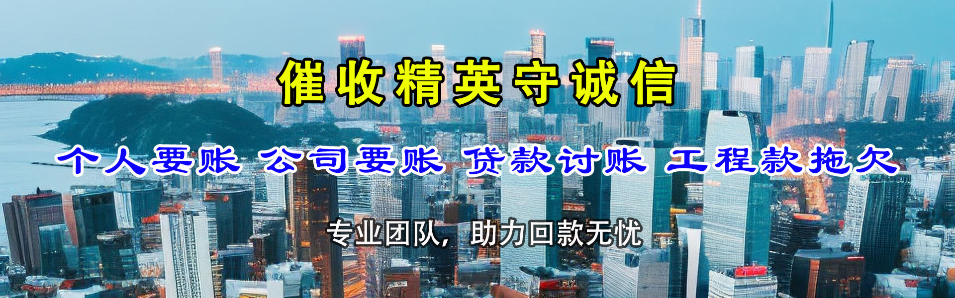 东方要债公司