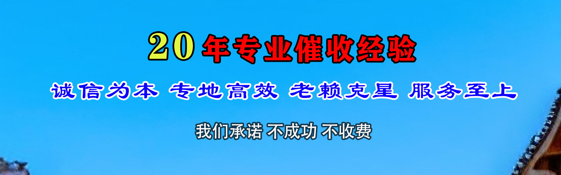 东方讨债公司